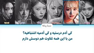 لیریک فارسی اهنگ either way از ایو با زیرنویس فارسی و کد رنگی