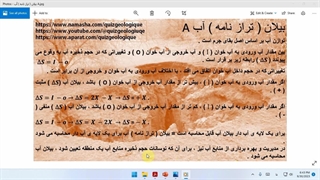 بیلان آب ( تراز نامه ی آب ) . A . زمین شناسی یازدهم .