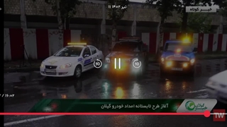 حمل خودرو رشت /خودروبر رشت /☎️09113400107☎️