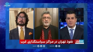14020708: نفوذ تهران در مراکز سیاست گذاری غرب