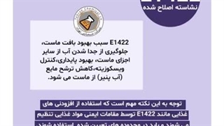 پایدار کننده غذایی در ماست