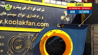 شرکت کولاک فن تولید کننده انواع فن سانتریفیوژ دور بالا در کرج 09121865671