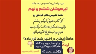 این کانال روبیکا کل فیلم های تیزهوشان ششم و نهم را رایگان کرده