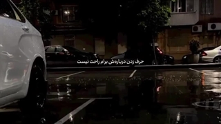 هنوزم میگم لانا دل ری *