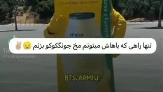 من تو کره بی تی اس