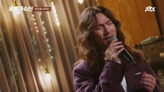 کاور آهنگ lost child از آیو توسط جونگ هونگ ایل