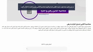 تبدیل رهن به اجاره
