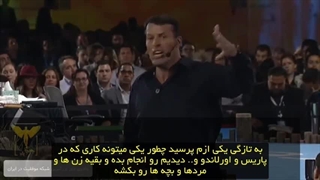 4_5782924652313578367 سمینار انتونی رابینز با زیرنویس چسبیده فارسی