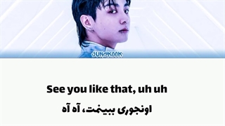 لیریک فارسی آهنگ 3D از جونگکوک ( BTS)♡♡