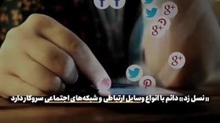 نسلی که با اینترنت بزرگ شد. نسل نت / نسل زد