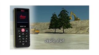 اندازه گیری ارتفاع یک درخت به روش غیر مستقیم - متر لیزری Leica Disto D8