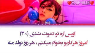 لیریک اهنگ Birthday از سومی زیرنویس فارسی