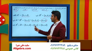 فصل اول ریاضی دهم تجربی علی هاشمی آموزش متمم مجموعه