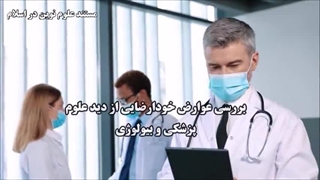 علم پزشکی: خودارضایی و عوارض آن - حرام بودن استمنا