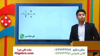 ریاضی هشتم فصل اول آموزش ضرب اعداد گویا از علی هاشمی