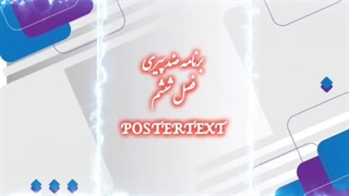 برنامه ضدپیری فصل ششم