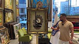 تابلو فرش دستباف امام علی (ع) گالری فرش ایران | خوزستان | اهواز