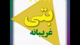 Betti - Venus | بتی - ونوس