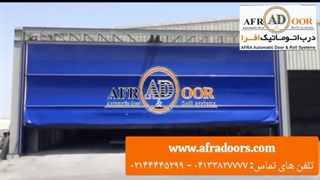 درب سریع - درب سریع بازشو (استعلام قیمت: 09120233595)