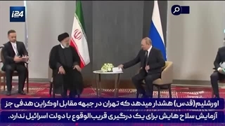 14020715: ایران درحال آزمایش موشک های خود در اوکراین برای حمله به ما است!