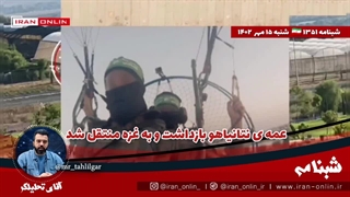 آقای تحلیلگر/ فوری مهم / عمه ی نتانیاهو بازداشت و به غزه منتقل شد