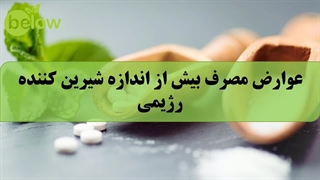 عوارض مصرف بیش از اندازه شیرین کننده های رژیمی