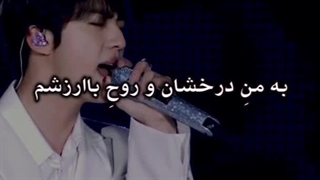 JIN _ Epiphany با زیرنویس فارسی چسبیده