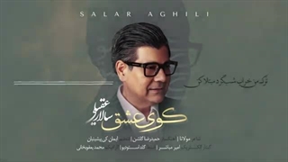 Salar Aghili Kooye Eshgh (سالار عقیلی -کوی عشق )