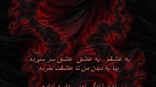 ماهی افتاده به خاک - ایرج مهدیان Iraj Mahdian - Mahi Oftadeh Be Khak کاشت ریش