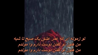 Maziar - Arezooye Farda  آرزوی فردا - مازیار