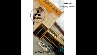 تولید کننده هود ایتالیایی صنعتی در شیراز شرکت کولاک فن۰۹۱۷۷۰۰۲۷۰۰