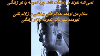 Fereydoun Asraei - Akharin Salam // فریدون آسرایی - آخرین سلام