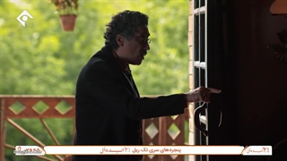 سریال گیلدخت-قسمت بیست و نه