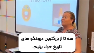 سه تا از بزرگترین دروغگو های تاریخ