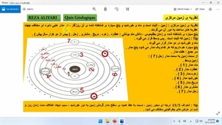 نظریه ی زمین مرکزی . زمین شناسی یازدهم .