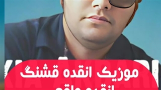 آهنگ جدید کیا  اکبری جدال نابرابر - میفاموزیک