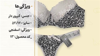 شورت و سوتین نیدفیل