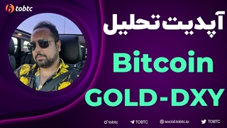 آپدیت تحلیل بیت کوین، دلار و طلا