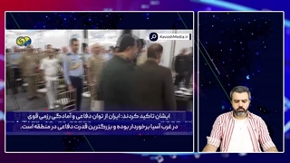 آقای تحلیلگر/حیرت تلویزیون چین از تسلیحات ایران / چینی ها رزمایش ایران را جای چین به مخاطب قالب کردند