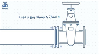 فلنج چبست و چه کاربردی دارد
