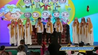 اجرای گروه سرود نغمه آسمان 