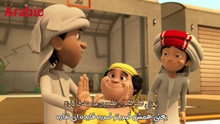 کارتون منصور قسمت سوم با زیرنویس فارسی و عربی