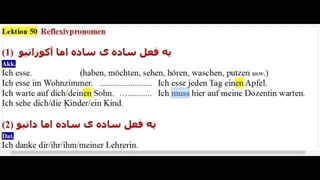 آموزش زبان آلمانی جلسه 68_مرتضی فرهمند