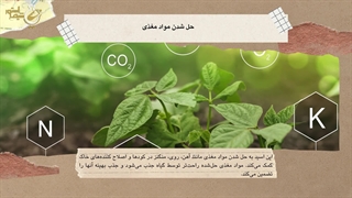 کاربرد اسید فسفریک در کشاورزی