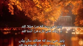 حجت اشرف زاده ــ پاییز / Hojat Ashrafzadeh - Paeiz