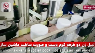 دستگاه لیبل زن ظروف گرد | ماشین ساز 09157100071