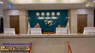 رزرو هتل خورشید هشتم کوثر مشهد با ماهانیوم