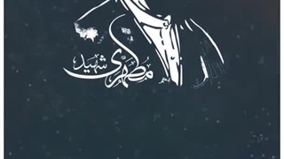 اگر امروز حسین ابن علی بود،[درباره مسئله فلسطین] چه می کرد؟