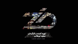 دانلود رئالیتی شو ضد قسمت سیزدهم (13)