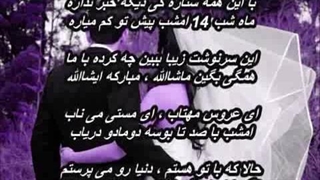 فرامرز آصف - عروس مهتاب